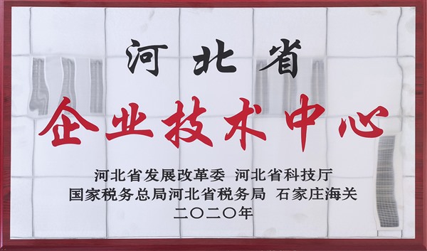 河北省企業(yè)技術(shù)中心