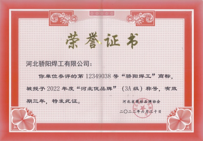 2022-2025年度“河北優(yōu)品牌”證書-驕陽_Jc.jpg