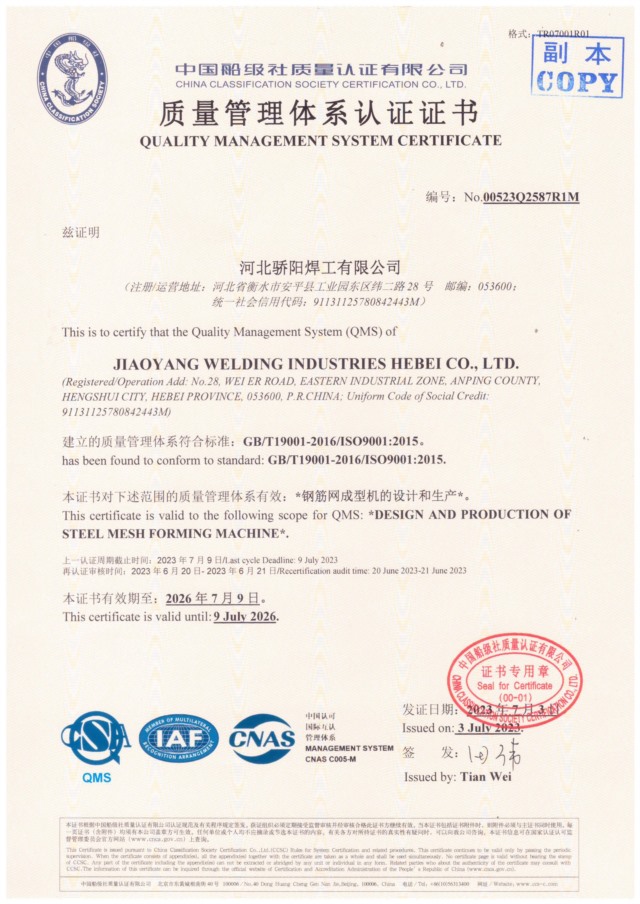 ISO9001質(zhì)量管理體系認(rèn)證證書