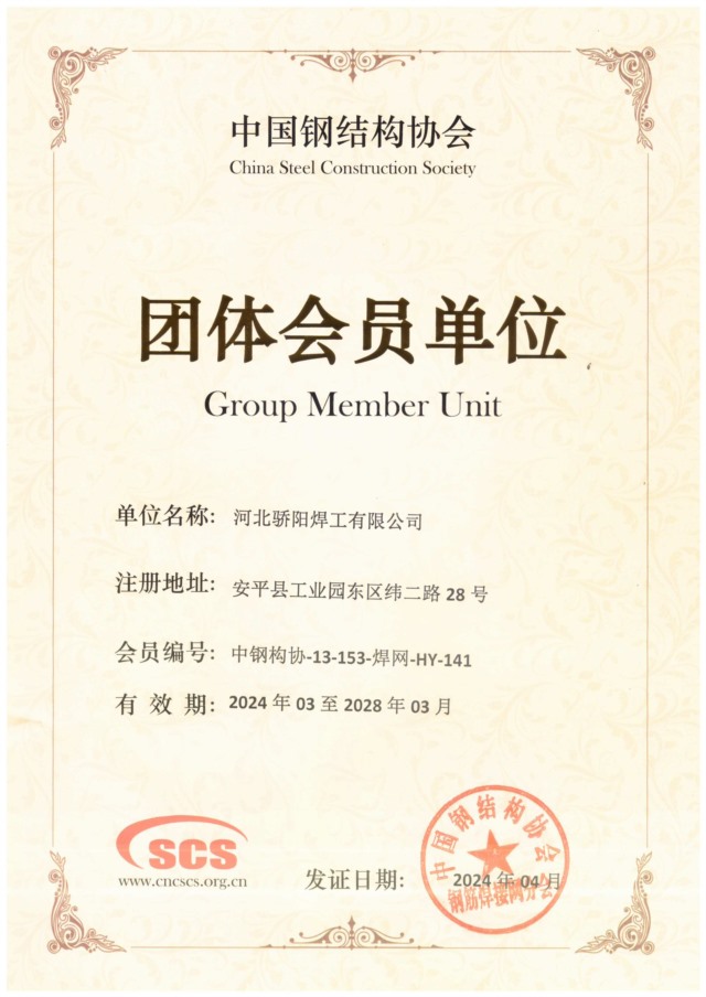 202403-202803中國(guó)鋼結(jié)構(gòu)協(xié)會(huì)團(tuán)體會(huì)員單位-驕陽(yáng)_Jc.jpg